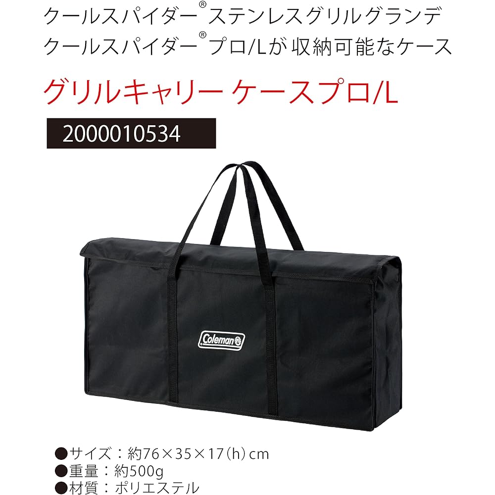 Coleman Storage Case Grill Carry Case Pro/L for Cool Spider Grande/Cool Spider Pro/L 2000010534