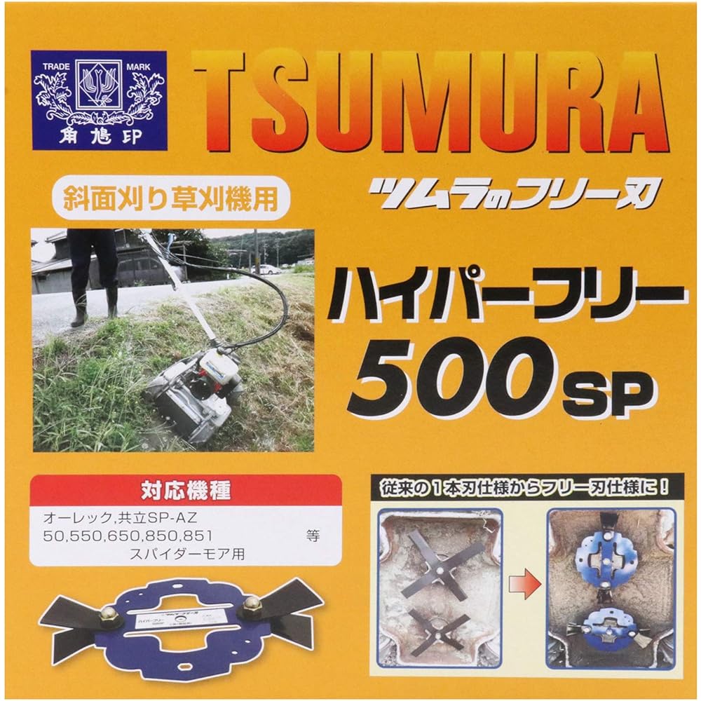Tsumura Steel Industry Cutting Blade Set Hyper Free 500SP for Self-Propelled Slope Mower