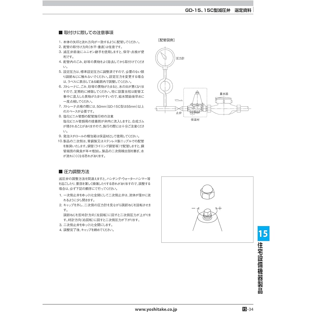 Yoshitake Pressure Reducing Valve, For Apartment Housing, With Check Valve For Individual Water Supply, Outlet Pressure 0.05~0.25MPa, Screw Connection, Port Size 15A, Main Unit CAC, Maximum Temperature 60℃, Model GD-15C 15A