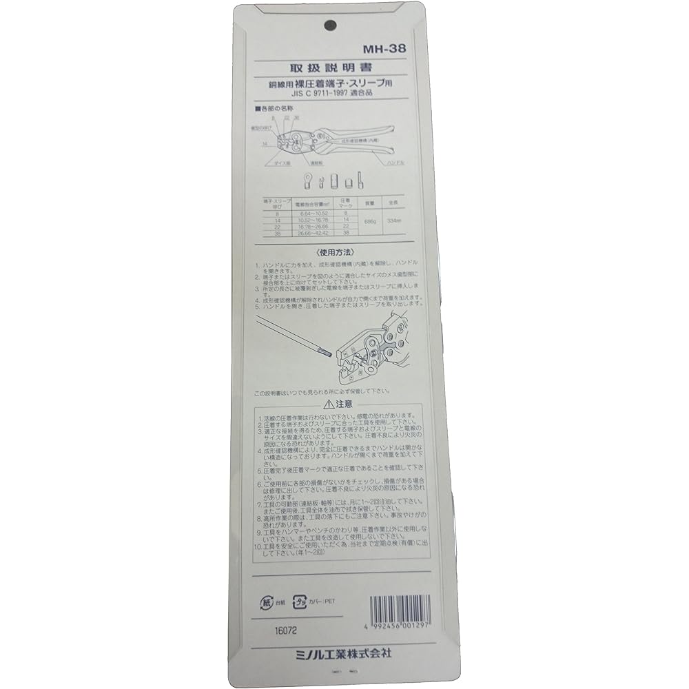 Esco 8.0-38mm2 crimping pliers (for bare terminals) EA538JG