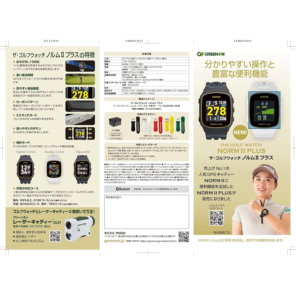 DUNLOP Srixon Distance Measurement Green on the Golf Watch Norm II Plus GGF-M0003