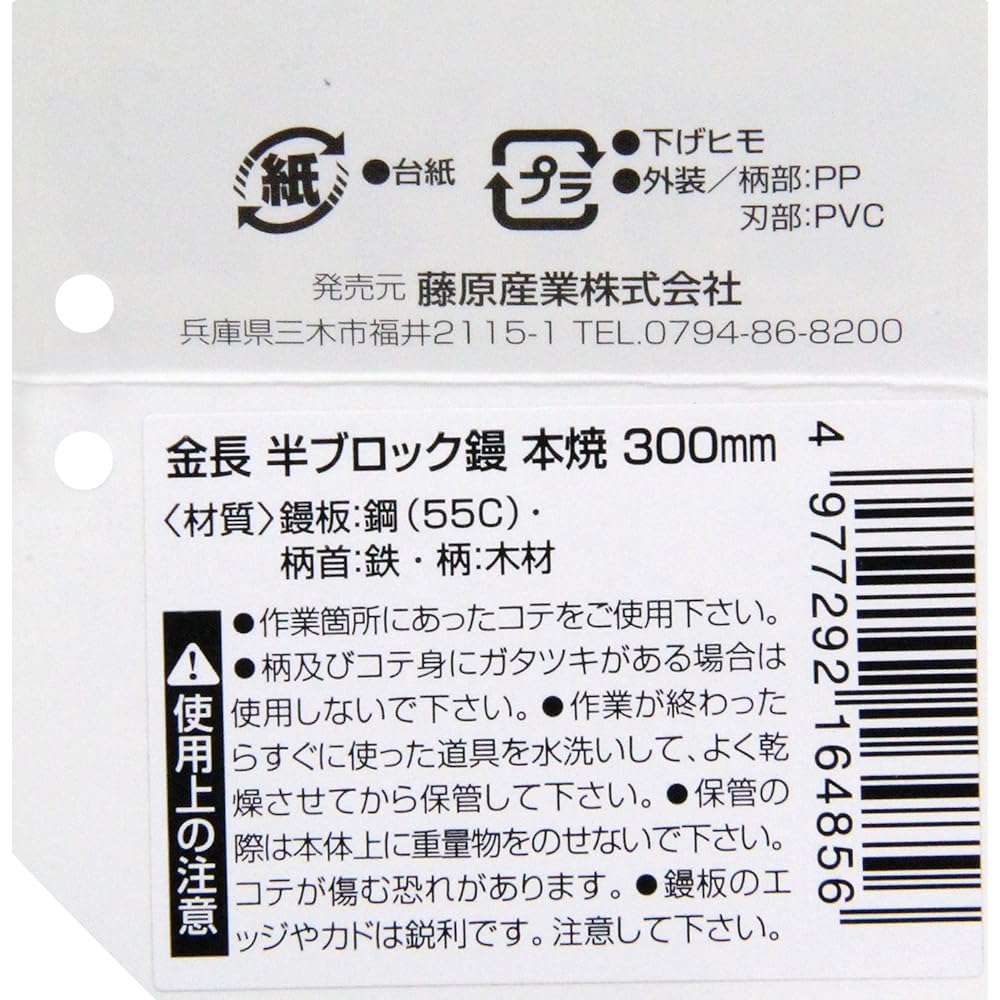 Kincho Half Block Trowel Honyaki 300mm