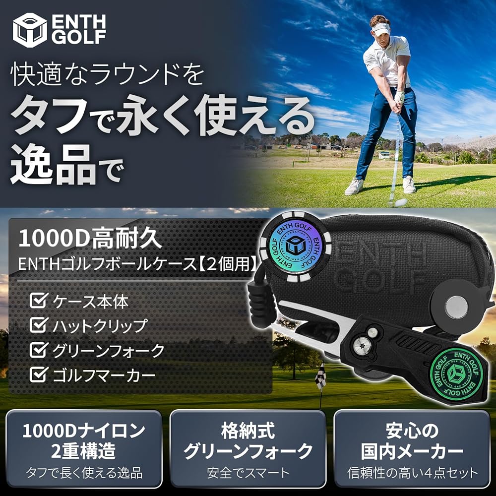 ENTH 1000D High Durability Nylon Golf Ball Case [For 2] Openable Green Fork Golf Marker Hat Clip Set of 4