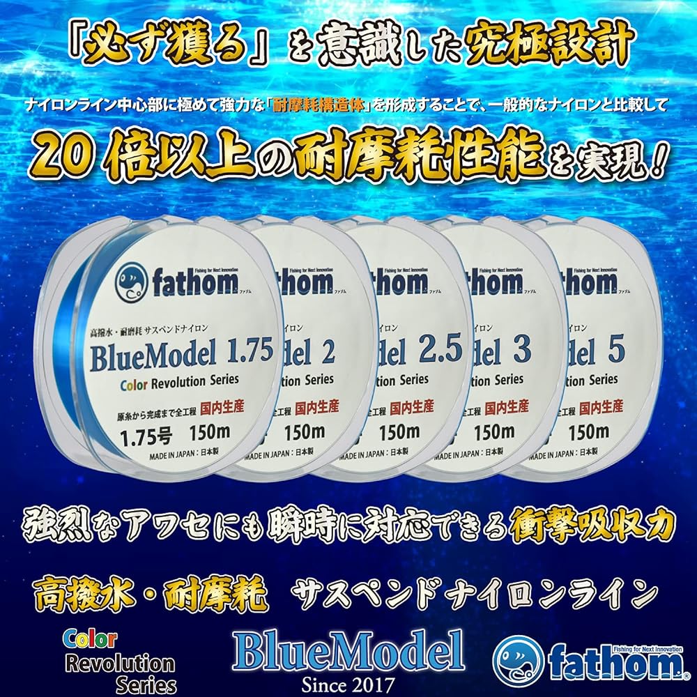 Fathom Nylon Line Road Line Suspended Type BlueModel 150m Made in Japan Fishing Line No. 1.75 No. 2 No. 2.5 No. 3 No. 5 Rock Fishing Boat Fishing