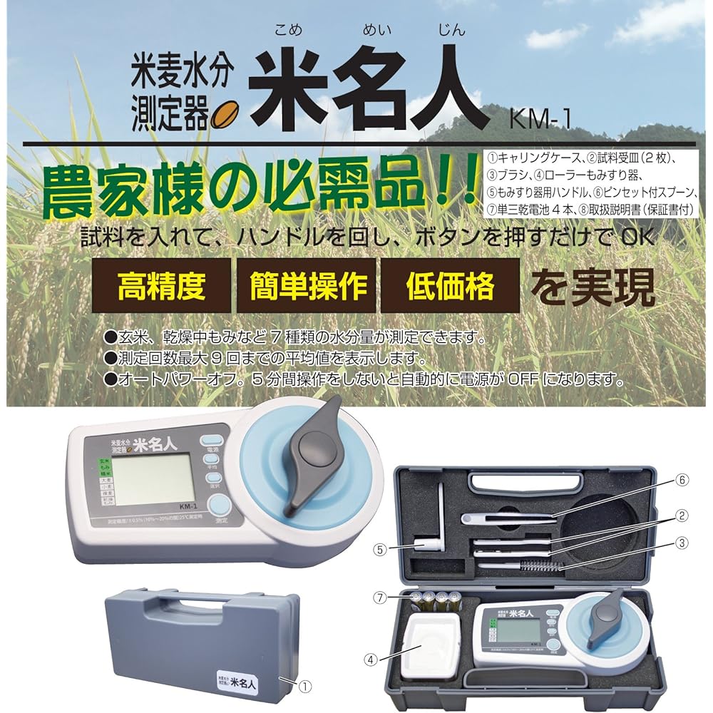 Takamori Koki Rice and Wheat Moisture Meter Komeijin KM-1