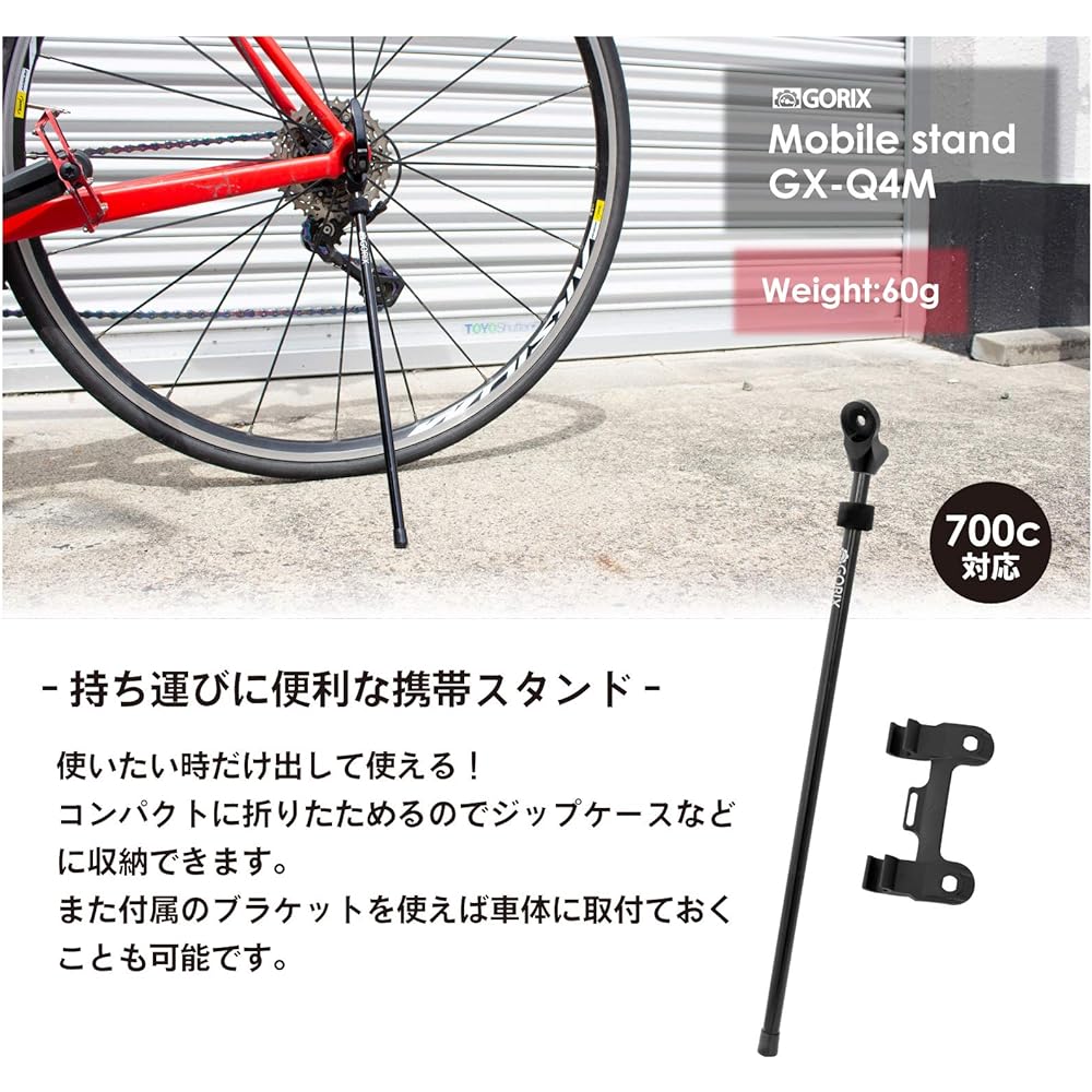 GORIX Bicycle Stand [Lightweight Road Bike Quick Portable] Lightweight Mobile Stand GX-Q4M that can be clipped onto the quick