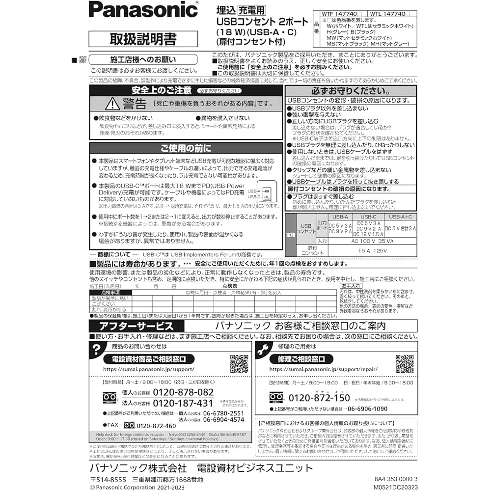 Panasonic Embedded USB Outlet 2 Ports for Charging Matte Black 18W 44 x 50 x 110mm USB-A/C with Door Outlet WTL147740MB