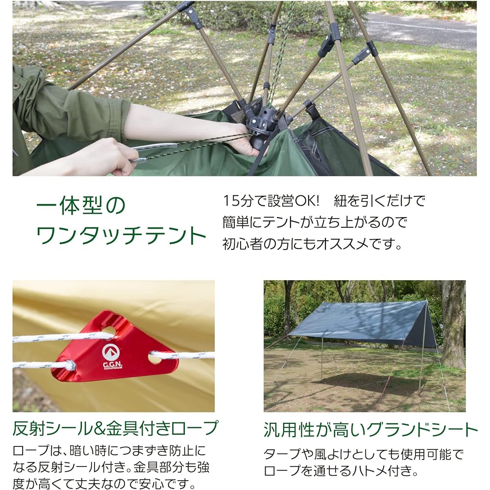 G.G.N. One-touch tent, easy, just pull the string, for beginners, beginners, camping tent, family tent, with poles and sheet, khaki GN12CM006/GN12CM007