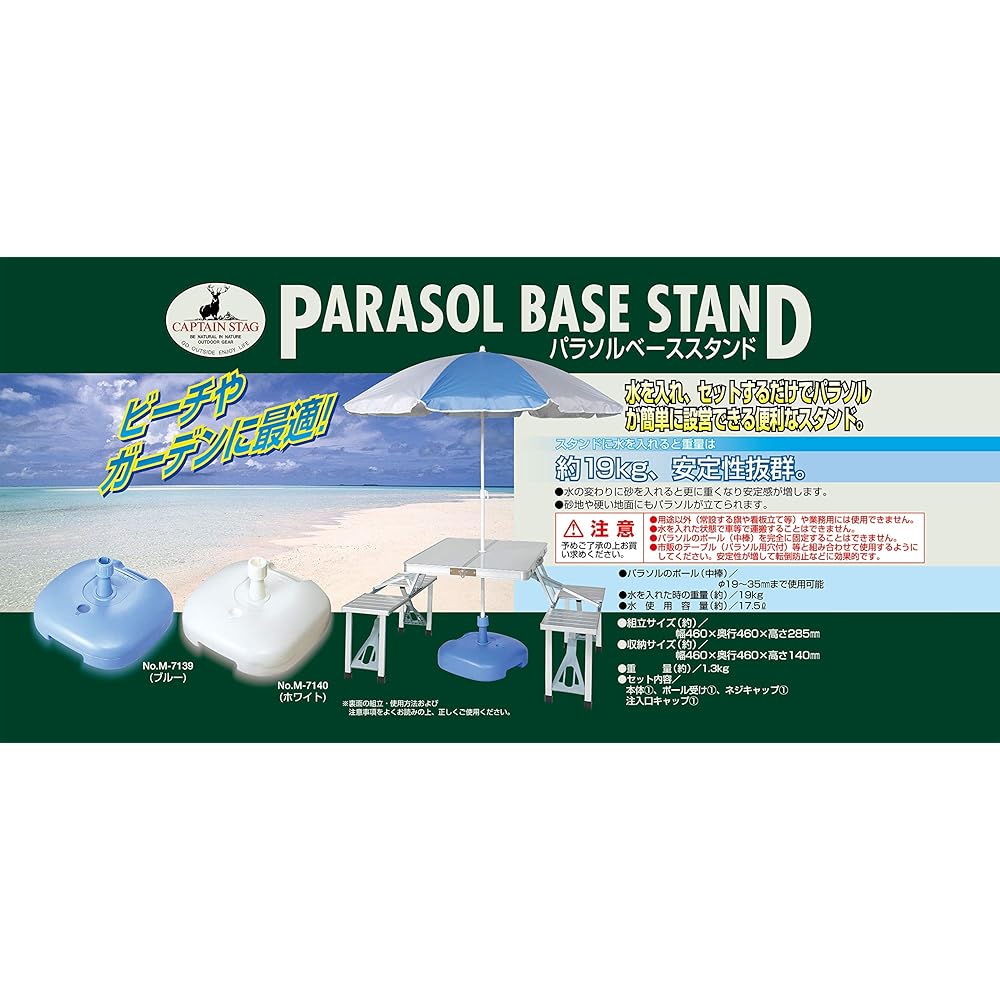 Captain Stag (CAPTAIN STAG) Parasol Base Stand