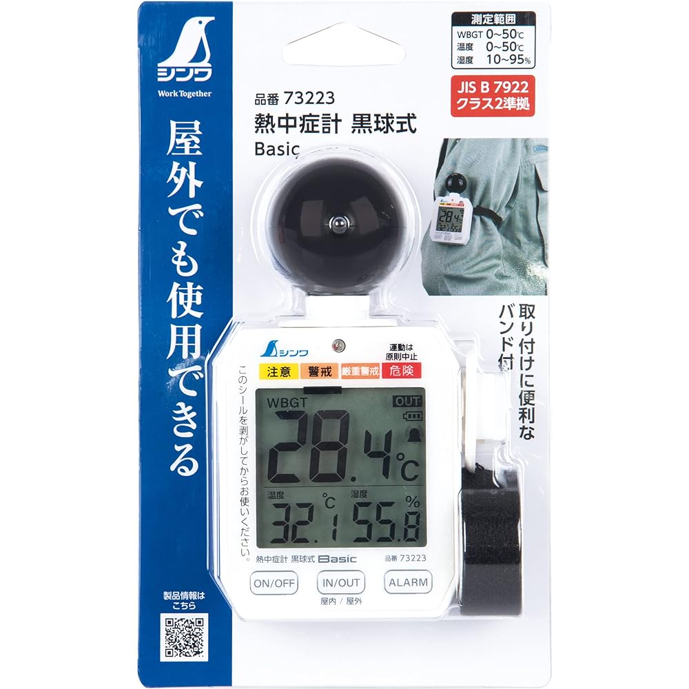 Shinwa Sokutei Heat Stroke Meter Black Ball Type Basic 73223