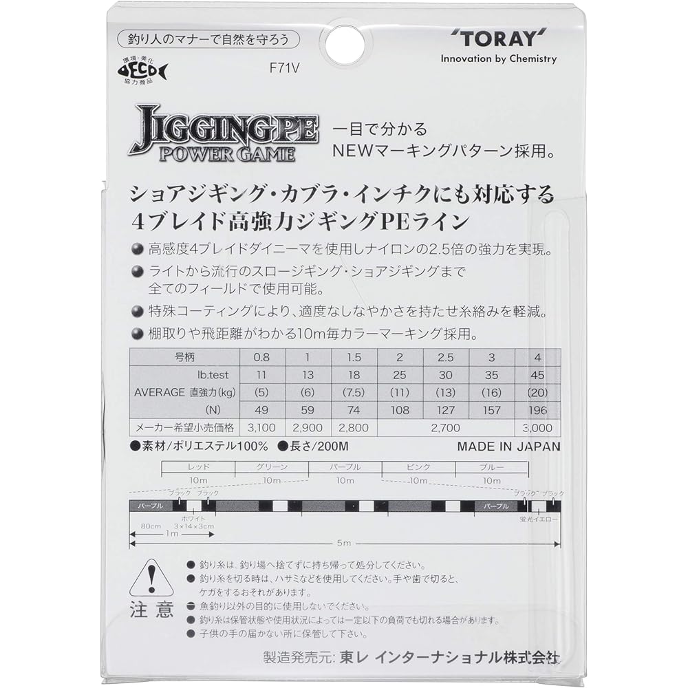 TORAY PE Line Jigging PE Power Game 200m 4 pieces 5 colors