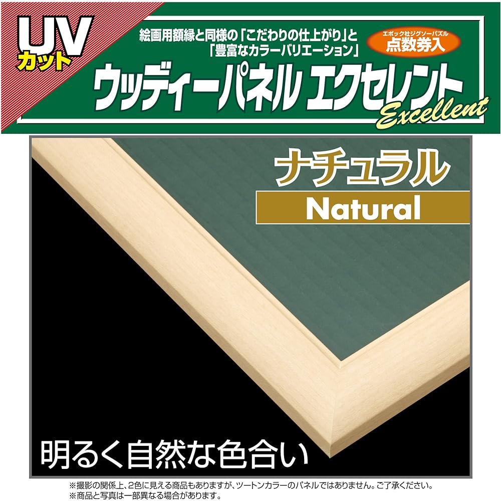 Epoch [Made in Japan] Wooden Puzzle Frame Woody Panel Excellent Natural (73 x 102cm) (Panel No.20-T) Hanging String Includes Score Ticket Cell Cover UV Protection Puzzle Frame