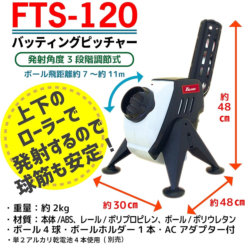SAKURAI FALCON Baseball Toss Machine Pitching Machine Batting Machine Batting Trainer Toss Face to Face 2 Batting Pitcher FTS-120