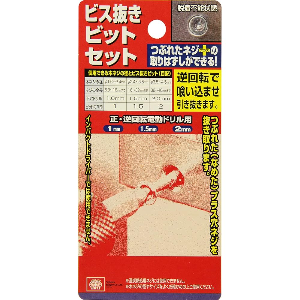 SK11 Screw removal bit NO.4 set