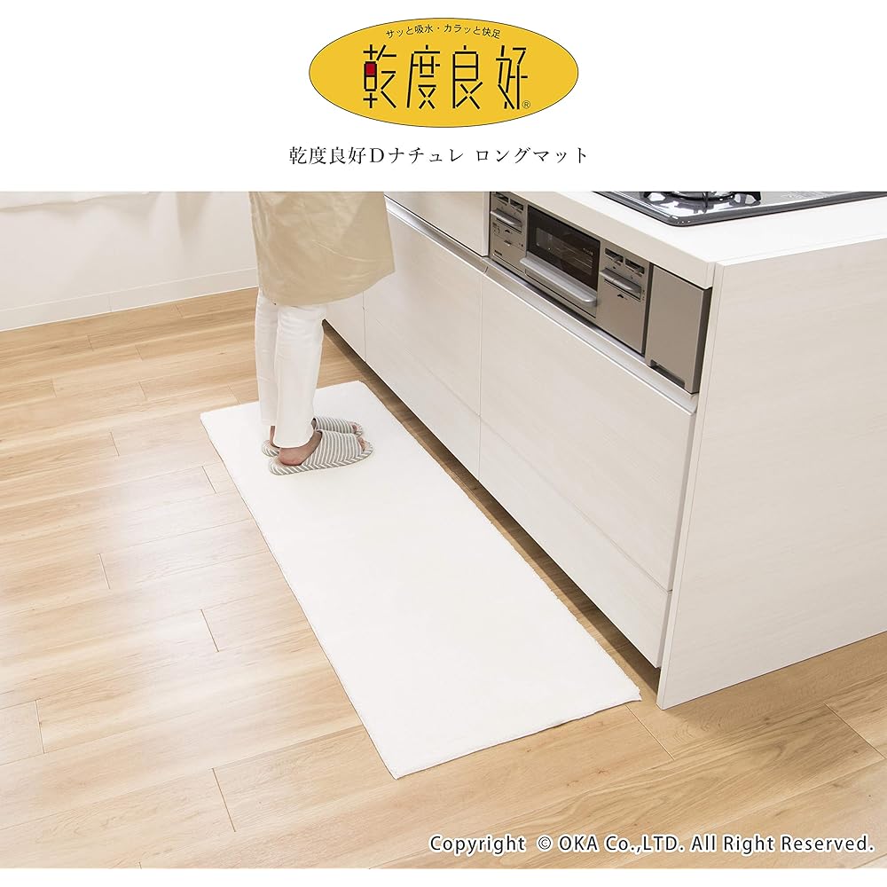 Oka Good Dryness D Nature Long Mat White Approx. 50cm x 150cm (Multi-purpose kitchen mat, entrance mat, living room mat, etc.)