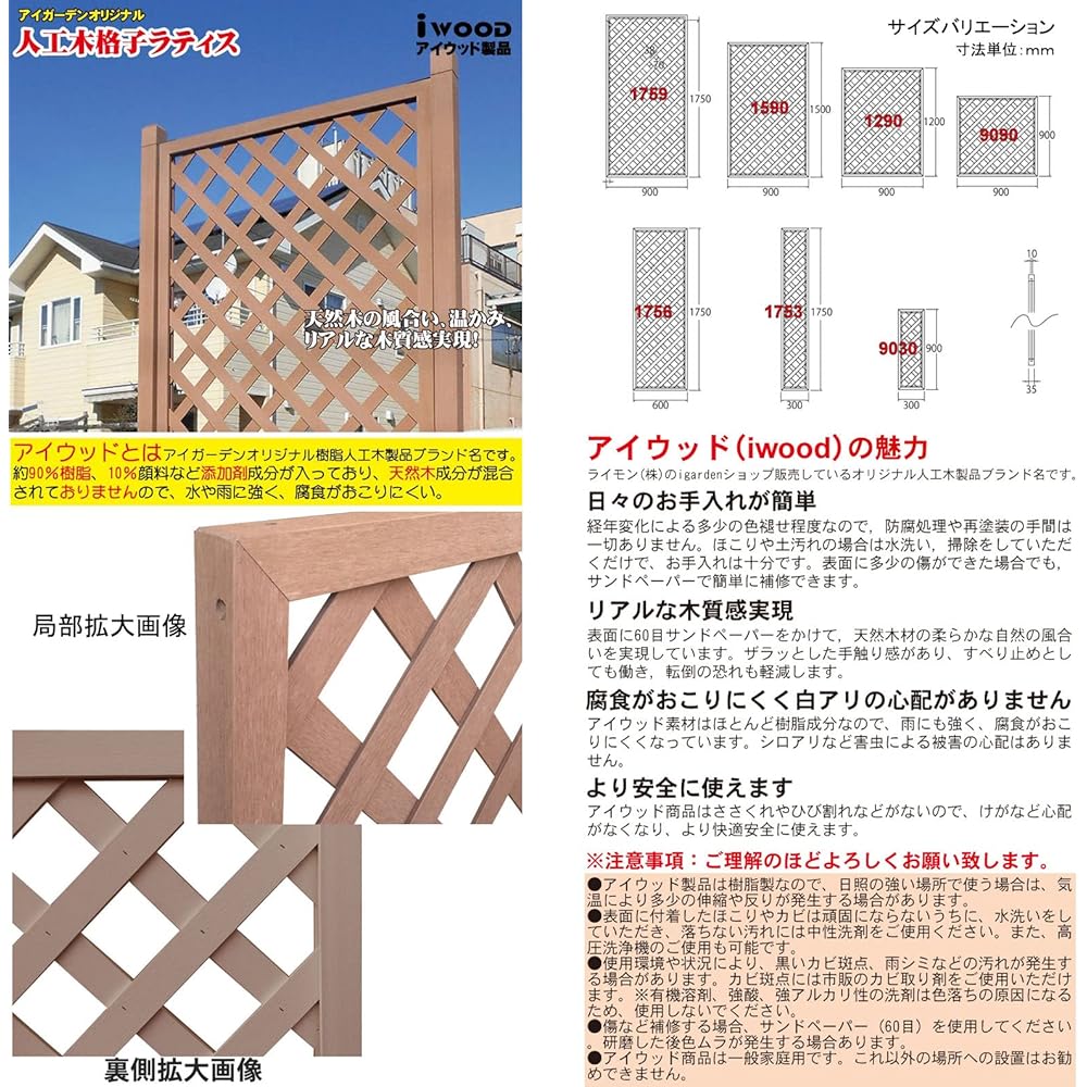 igarden iwood lattice lattice white H90cm x W90cm set of 2 X9090W-02
