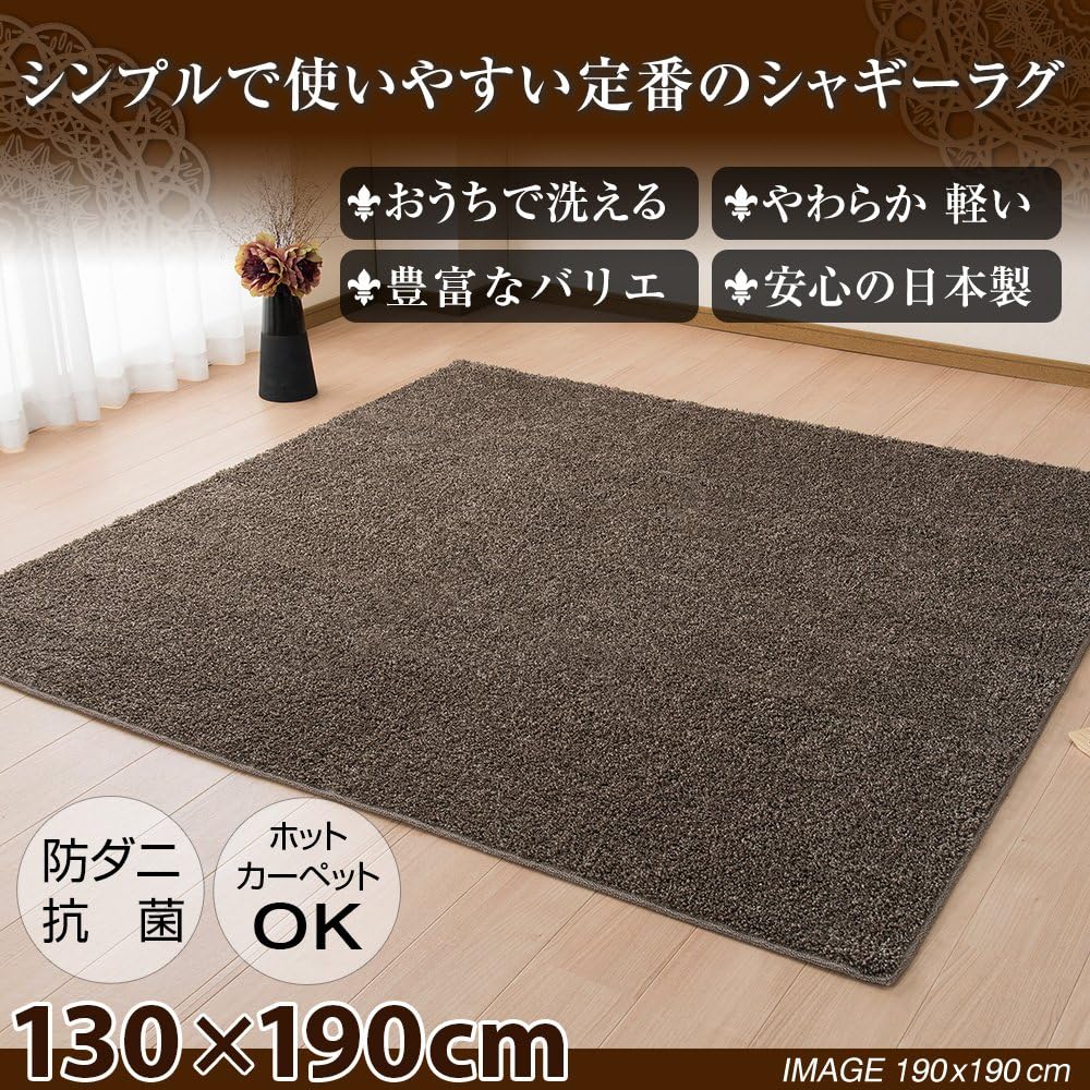 Washable dust mite resistant shaggy rug 130×190cm Brown 151100042Z222