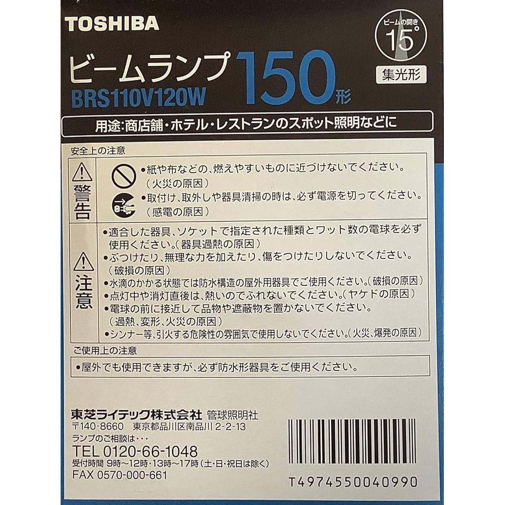 Toshiba outdoor beam lamp condensing type 150W type BRS110V120W