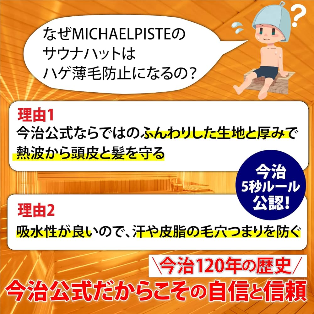 [MICHAELPISTE] Imabari Officially Certified [Can withstand 3 minutes longer] Sauna Hat, Sauna Hat, Anti-virus, Prevents baldness and thinning hair