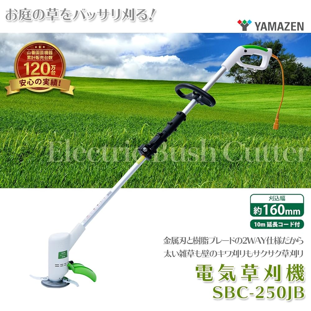 [Yamazen] Electric grass mower, AC power supply, 2-split type, metal blade, resin blade, 2-way, power 250W, cutting width approximately 160mm, safety cover, 10m extension cord included, 1 year warranty period SBC-250JB