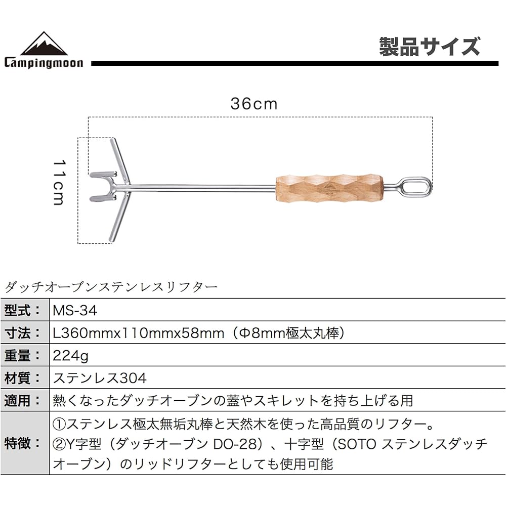 CAMPING MOON Dutch Oven Lid Lifter Stainless Steel Lifter 36cm MS-34