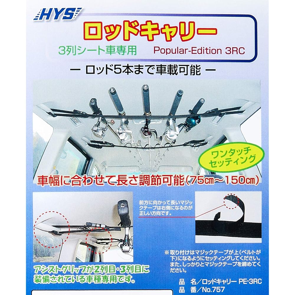 H.Y.S Hiyoshiya (HYS) No.757 Rod Carry PE-3RC