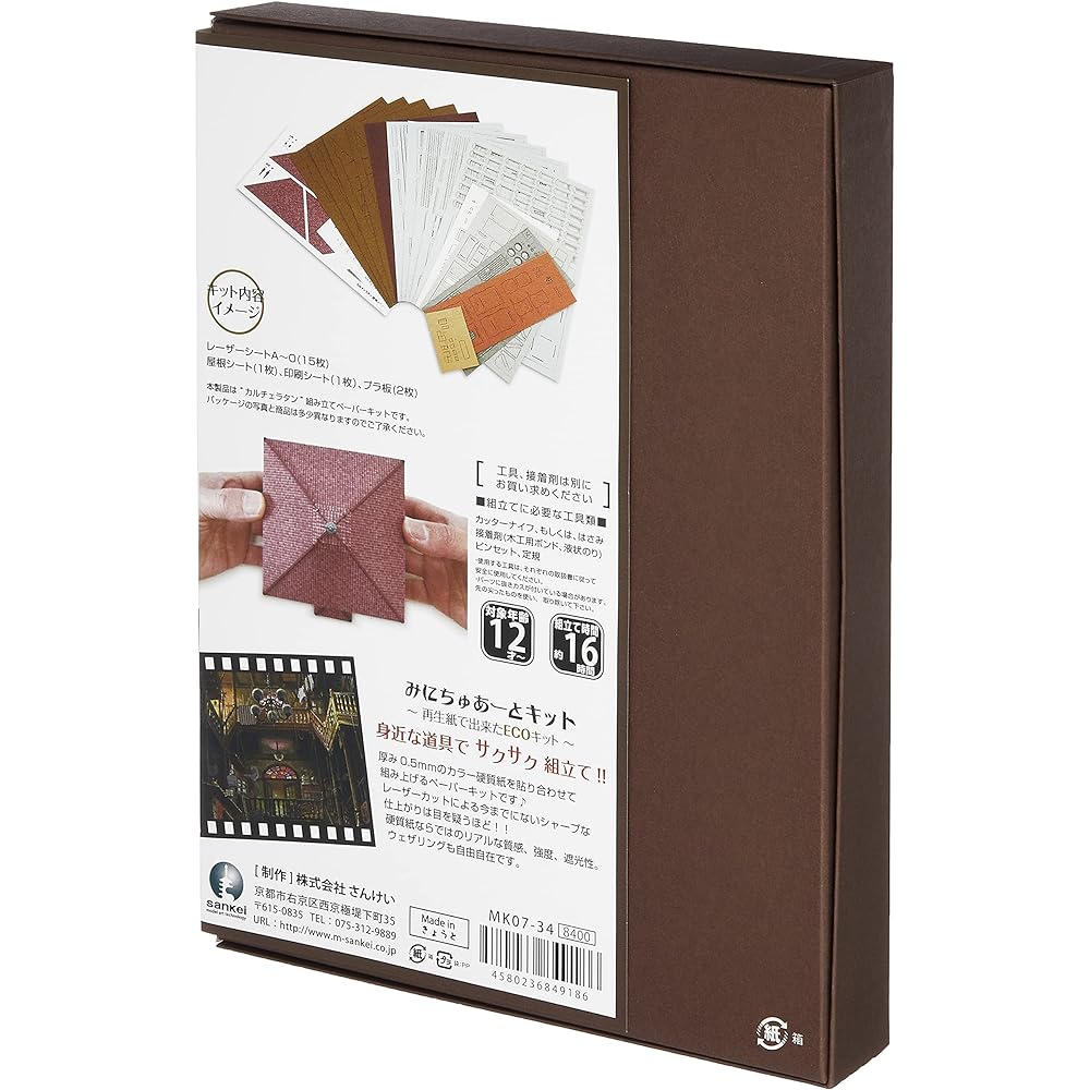 Sankei Studio Ghibli Series 1/150 From Poppy Hill Quartier Taran Non-Scale Paper Craft MP07-34