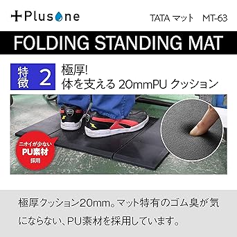 Plusone MT-63 TATA Mat, Length 60 x Width 42 x Thickness 2 cm, Standing Work Fatigue Relief Mat, Foldable and Storingable, Standing Work, Office, Made of PU, Water and Oil Resistant (Black)