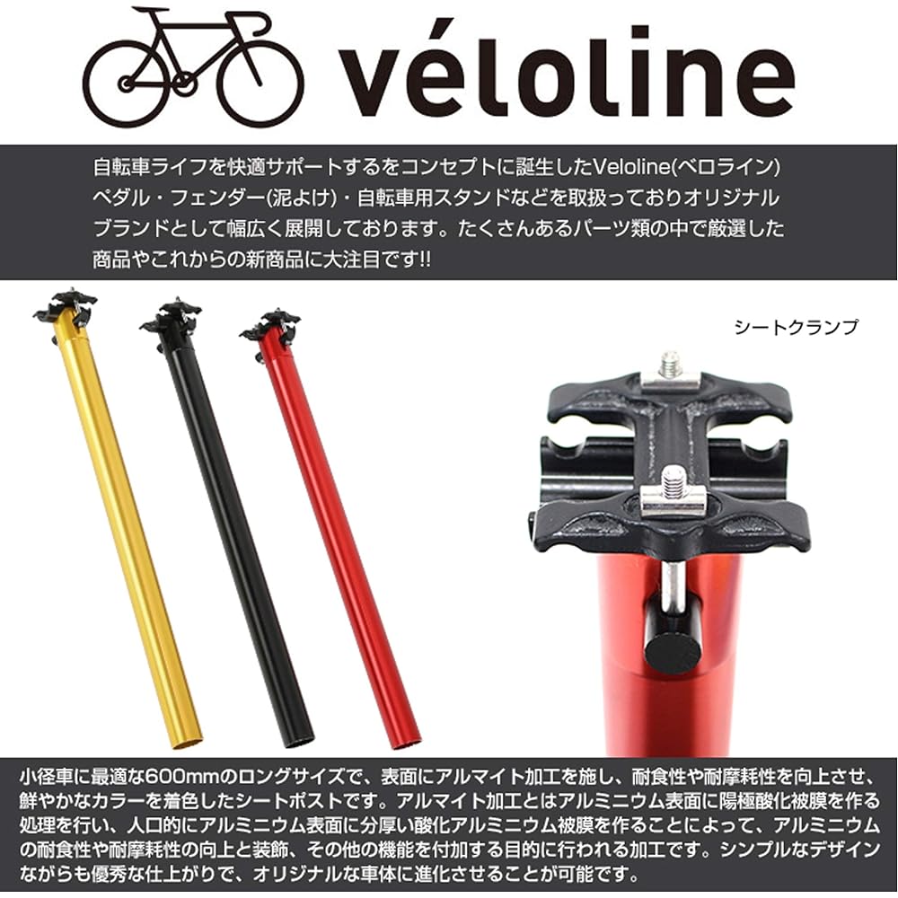 Vélo Line Alumite Color Long Seatpost 33.9Φ×600mm 385g 86945