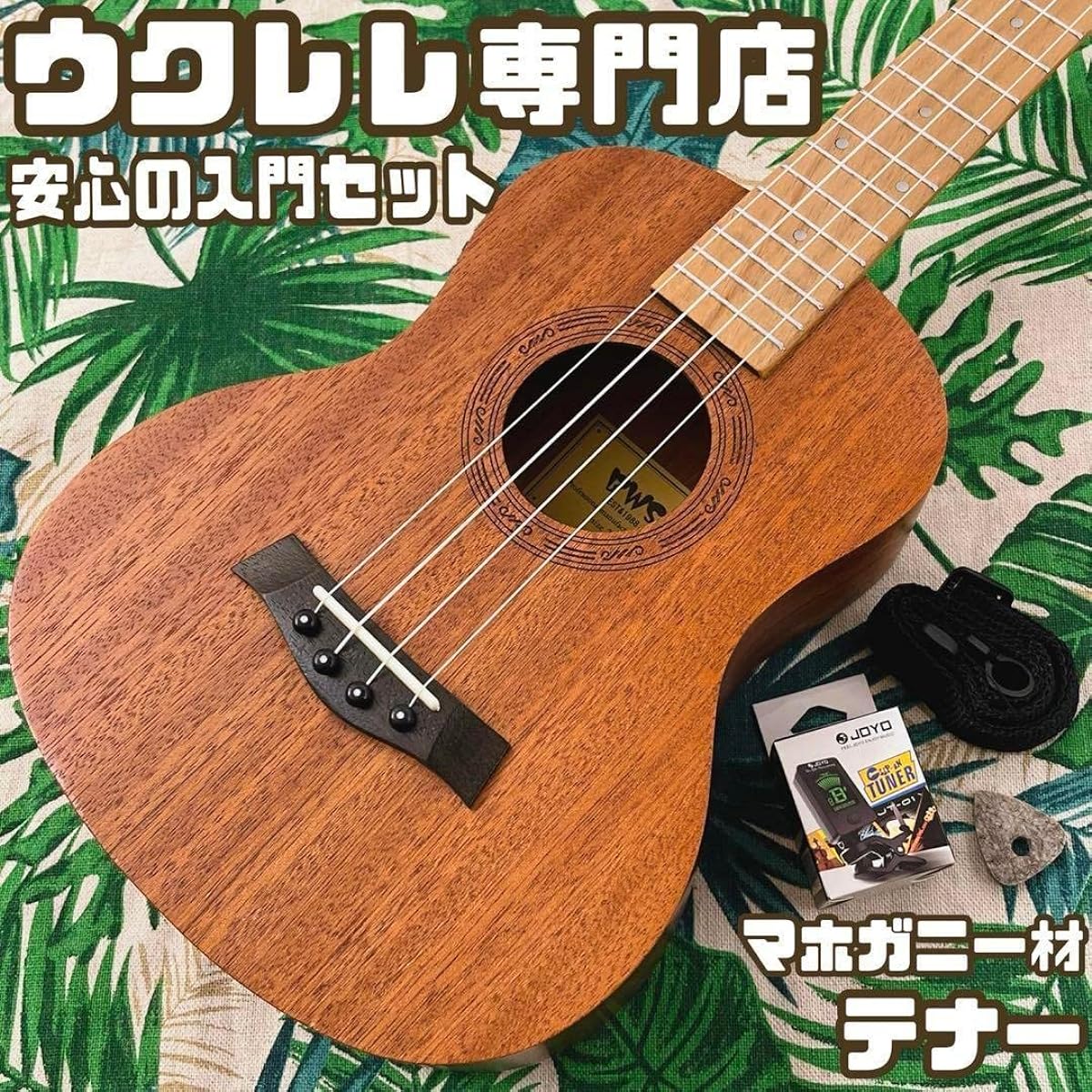 Beginner's set BWS Mahogany Tenor Ukulele Ukulele Specialty Store