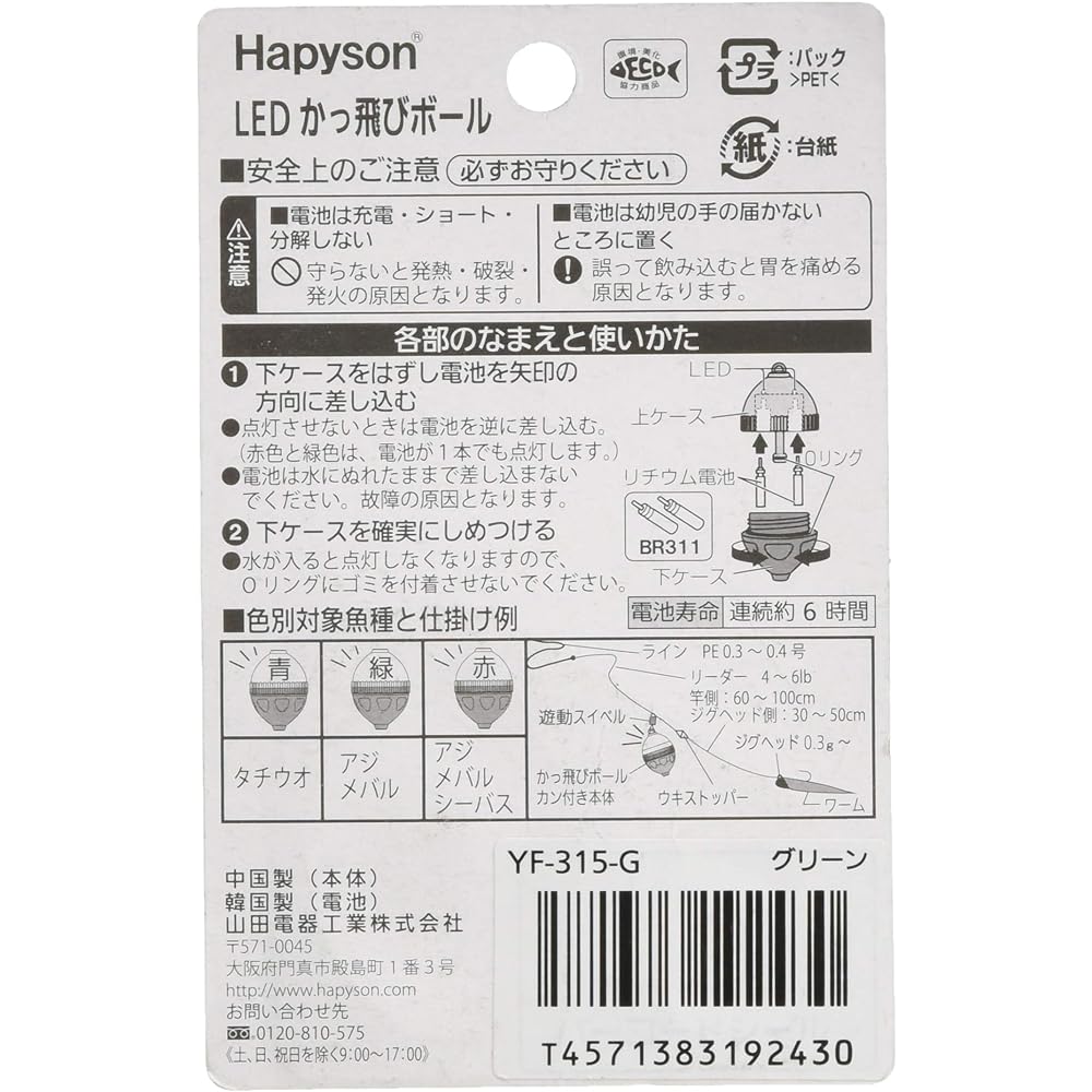 Hapyson Knock Off! Ball Green FS YF-315-G
