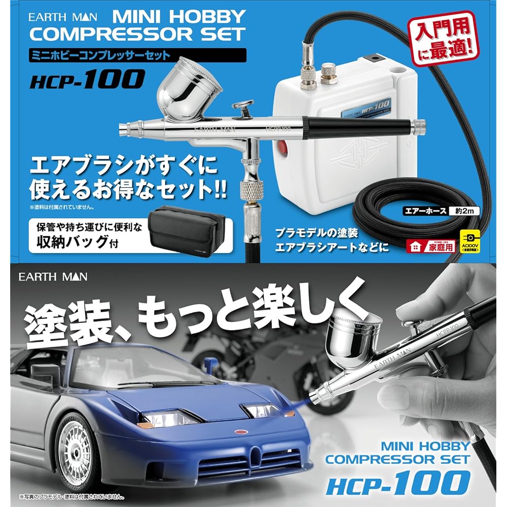 Takagi Mini Hobby Compressor Set EARTH MAN HCP-100 [Airbrush Ready to Use Set] TAKAGI Compressor Airbrush Gunpla Air Compressor Airbrush Compressor Airbrush Painting Booth