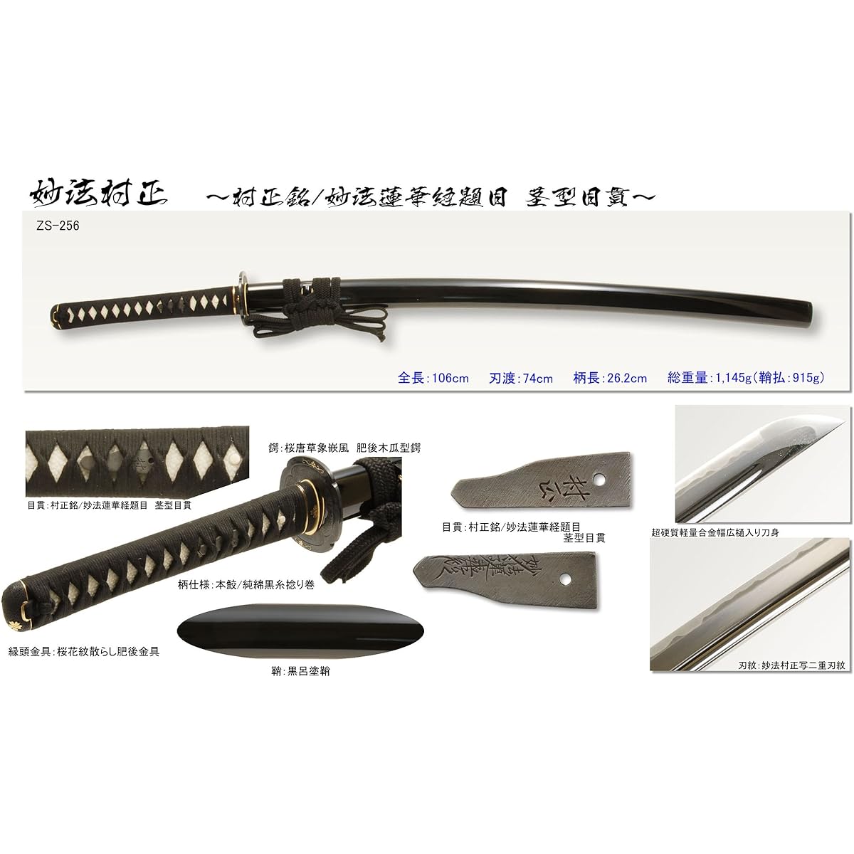 Japanese sword/Iaito Myoho Muramasa ~Muramasa inscription/Myoho Rengekyo title, stem-shaped menuki~