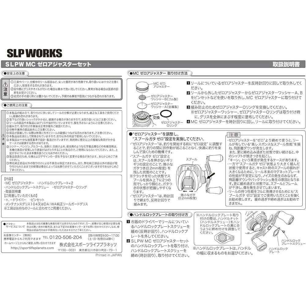 Daiwa Slp Works MC Color Zero Adjuster Set