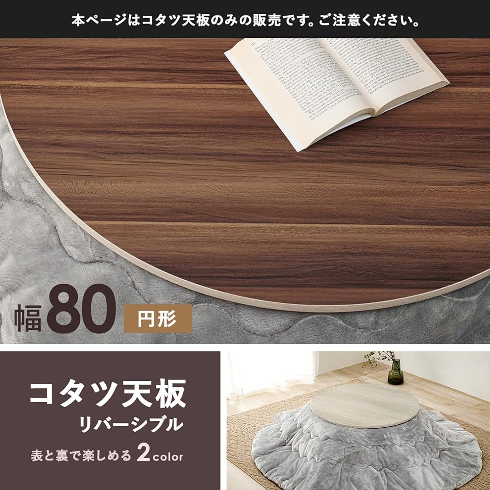 Hagiwara Kotatsu Top Board Kotatsu Kotatsu Top Board Round Round [For replacing the top board only] Diameter 80 Reversible Simple Brown Grayish White 1 unit KT-508-80 round