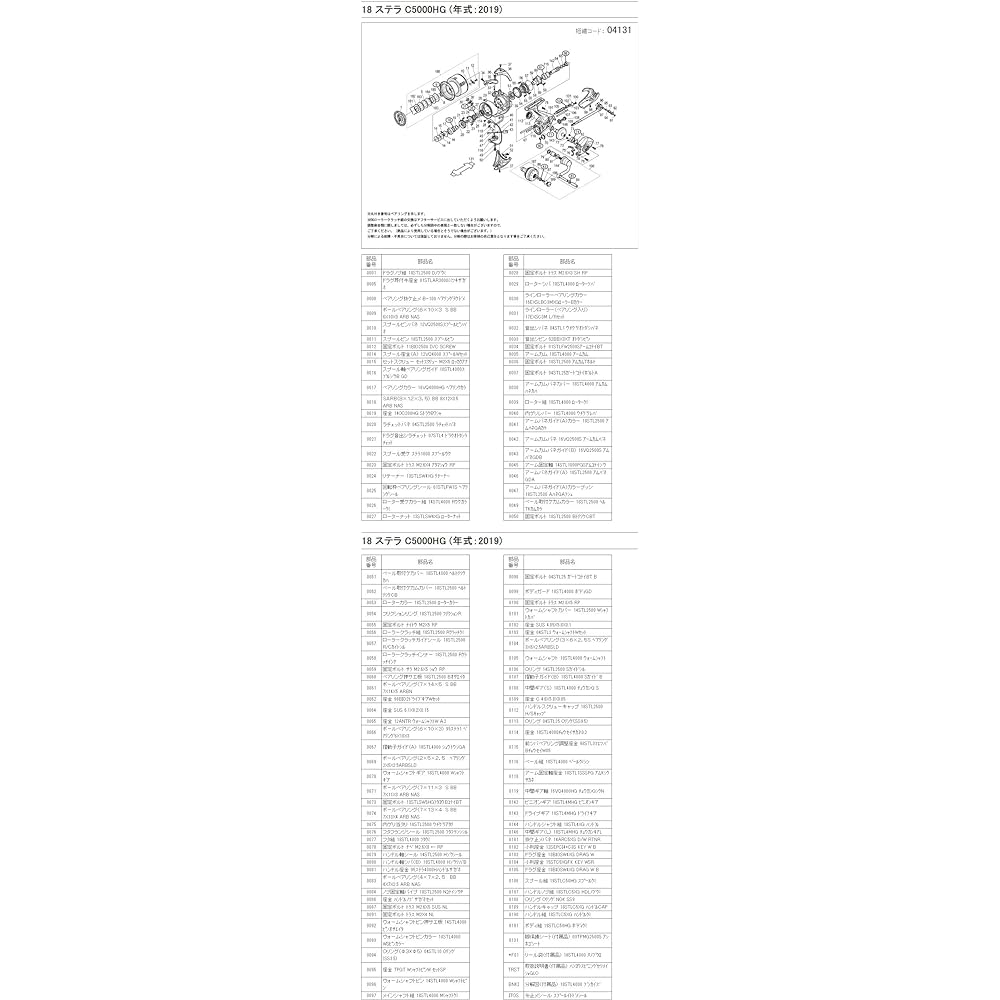 SHIMANO genuine parts 19 Stella for various types (handle assembly/spool assembly/drag knob assembly)