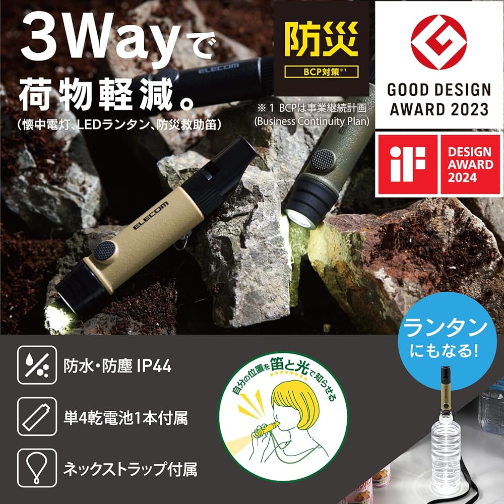 ELECOM DE-KD03BE Flashlight, Battery Operated, Disaster Prevention, Disaster Prevention and Rescue Whistle, Waterproof, Dustproof, IP44, Strap Included, Batteries Included, Power Outage Prevention, Emergency Use, Beige