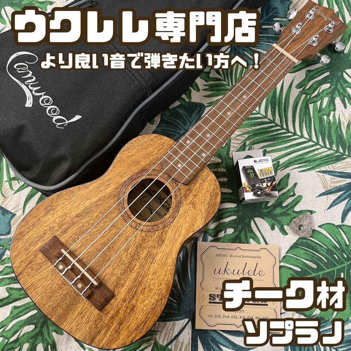 Beginner's set, Camwood teak soprano ukulele, Ukulele specialty store AQAV