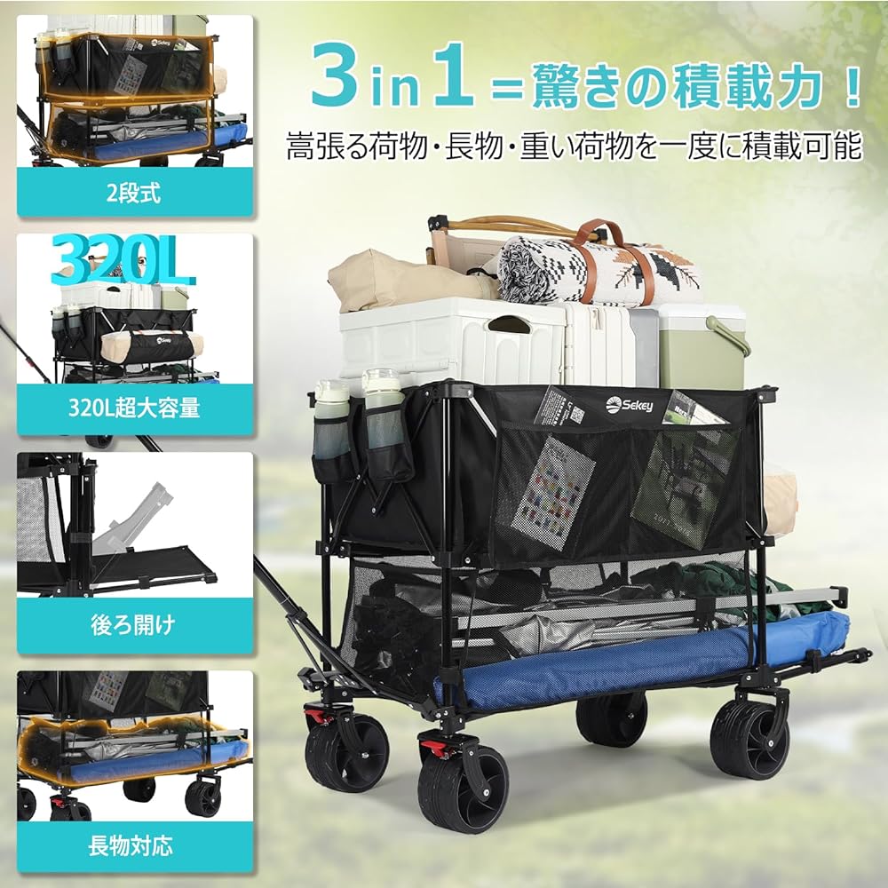 Sekey 2 Tier [320L [10cm Width Extra Thick No-Puncture Tires] Carry Wagon, Open Back, Suitable for Long Items, Load Capacity 120KG, Camping Cart, Compact, Foldable, One-touch Convergence Type, Outdoor Wagon, Camping, Events, Sports Days, Black