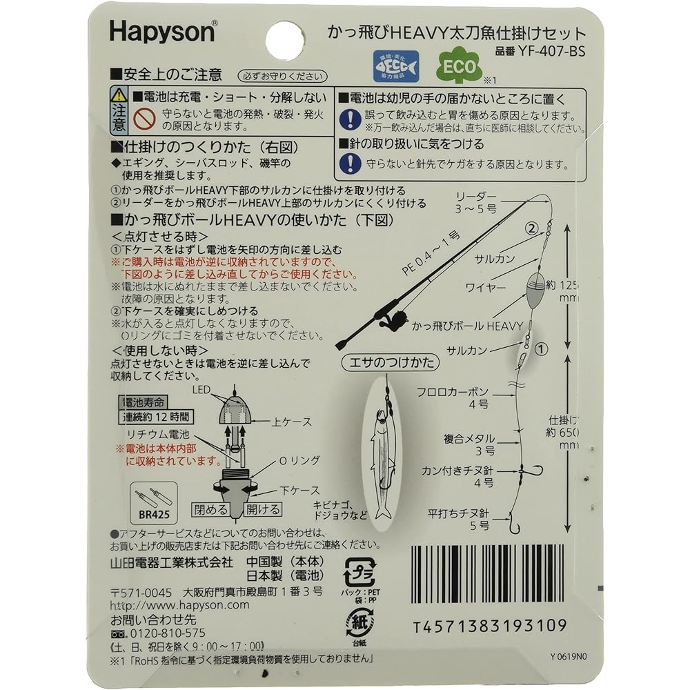 Hapyson YF-407-BS Kattobi HEAVY Swordfish Set Blue YF-407-BS