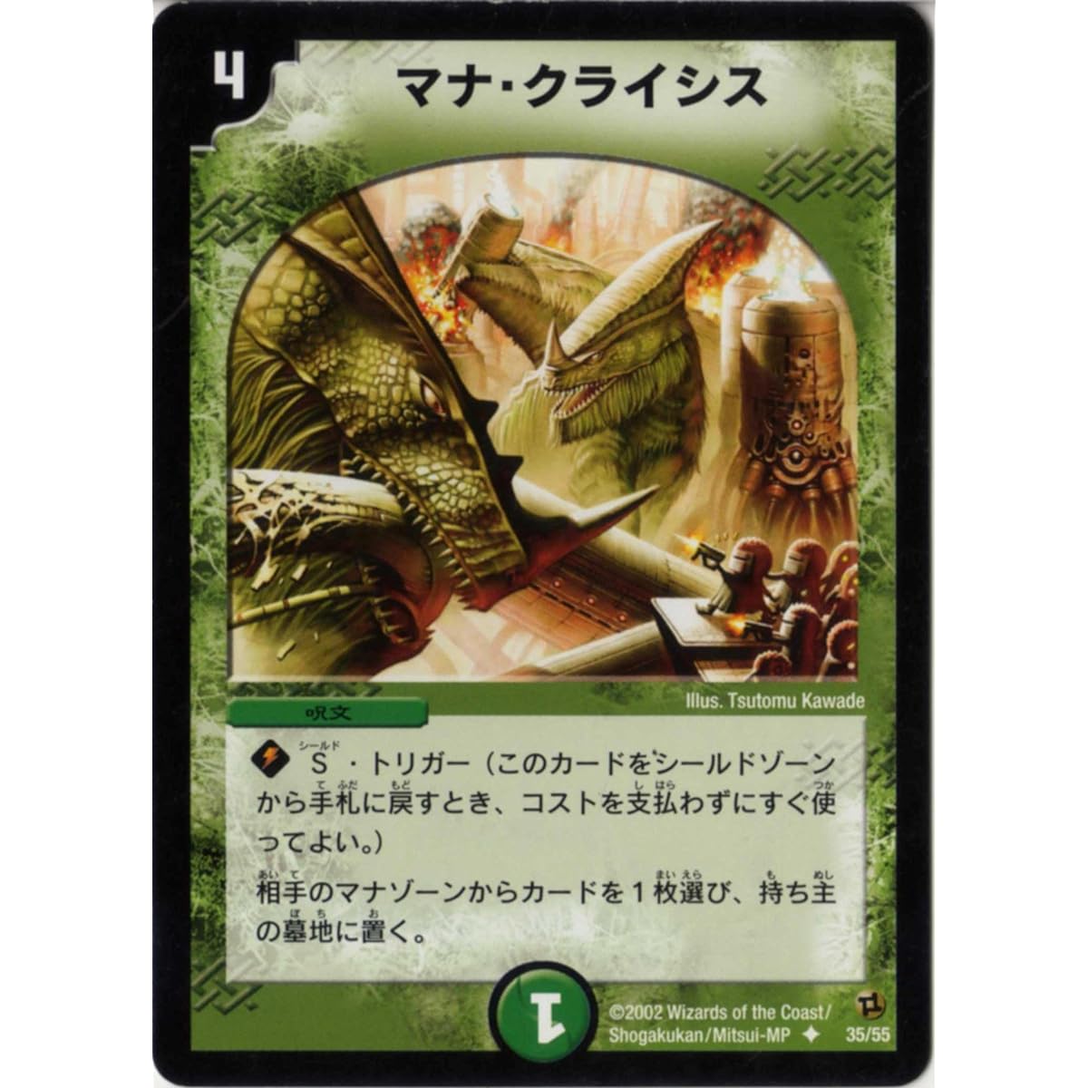 Duel Masters "Mana Crisis" DM02-35-UC [Spell]