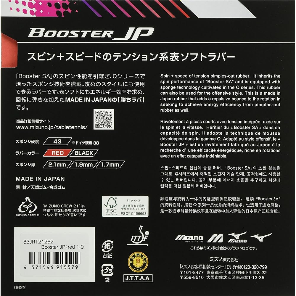 MIZUNO Table Tennis Rubber Booster JP 83JRT212 Black Red