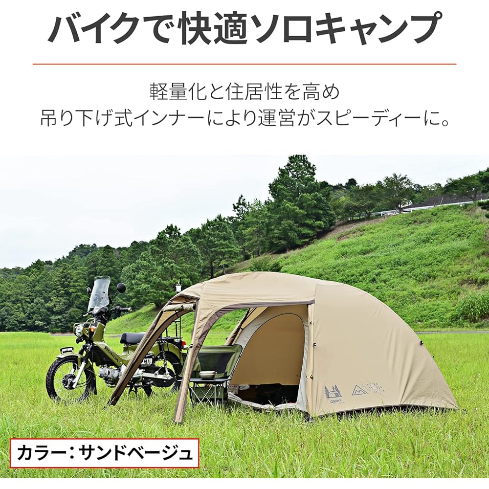Daytona ogawa Motorcycle Tent for 2-3 People UV Protection Water Pressure Resistance 1800mm Touring Tent Stacy ST-2 Sand Beige 16030
