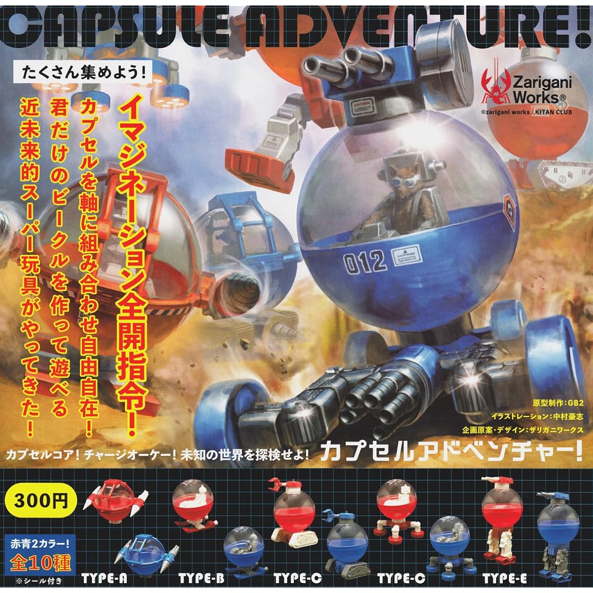 Capsule Adventure! CAPUSULE ADVENTURE! Set of 10 types Gachagacha
