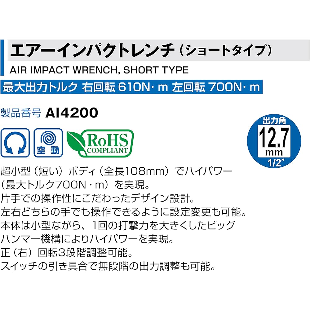 TONE Air Impact Wrench (Short Type) AI4200 Drive Angle 12.7mm (1/2") Red 700N・m