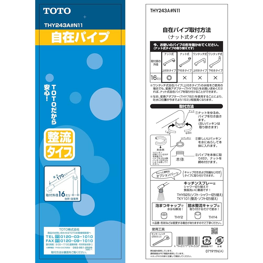 TOTO Flexible Pipe Top Type with Cap THY243A