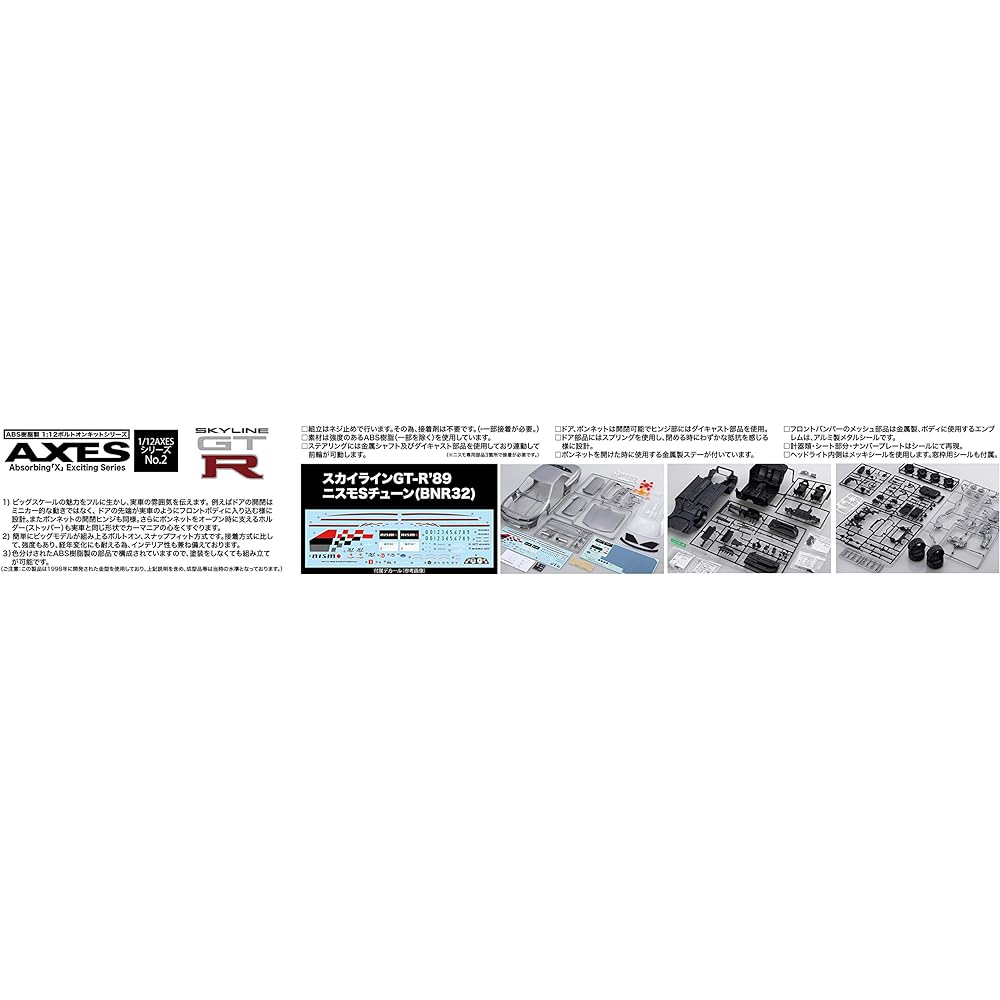 1/12 AXES Series No.2 Skyline GT-R ’89 Nismo S Tune (BNR32) Plastic Model