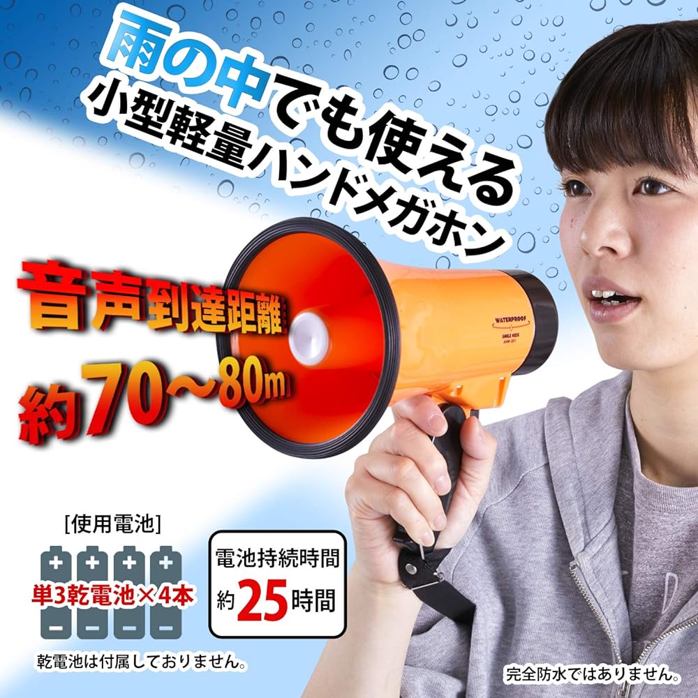 Asahi Denki Kasei Rainproof Hand Megaphone AHM-201 Orange Diameter 14 x Length 20.5 x Handle 11cm