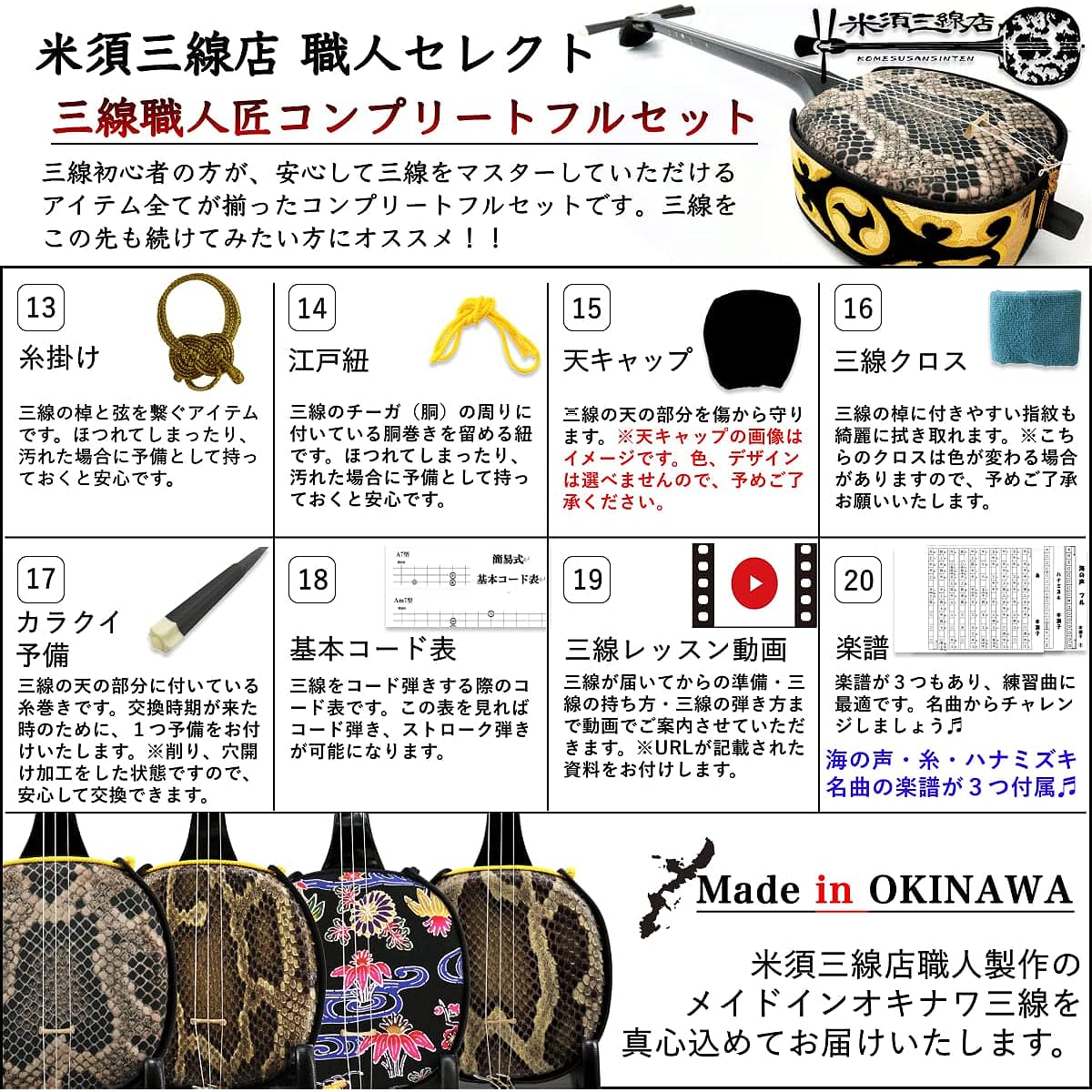 Sanshin Okinawa Sanshin ``Ultimate'' Complete Full Set for Beginners Genuine Snake Skin Reinforced Double-lined Soft Case Black DVD Included [Free Customization Option Included]