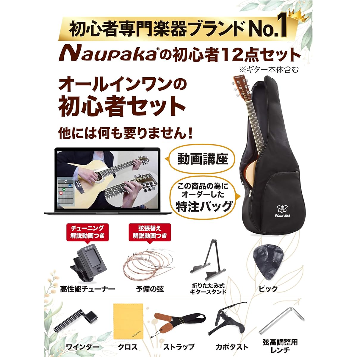 Naupaka Acoustic Guitar Beginner Set, Including a 12-Week Video Course on Guitar Lessons that Will Surprisingly Help You Become a Better Player, Folk Guitar, Bag, and Strap (Brown)